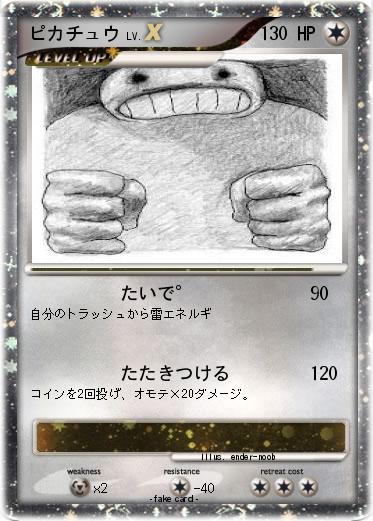 Pokemon ピカチュウ