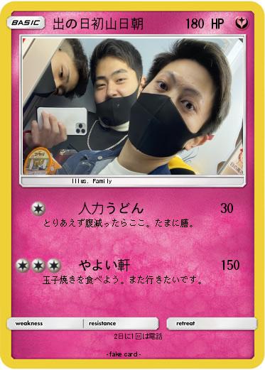 Pokemon 出の日初山日朝