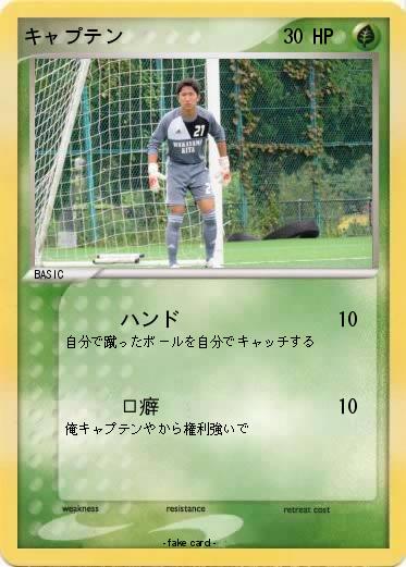 Pokemon キャプテン