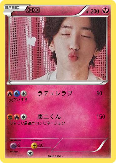 Pokemon 道枝駿佑