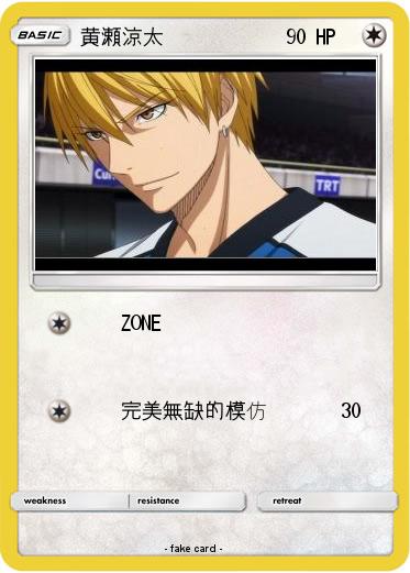 Pokemon 黄瀬涼太