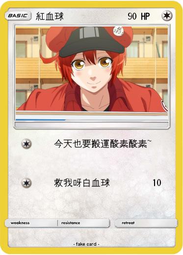 Pokemon 紅血球