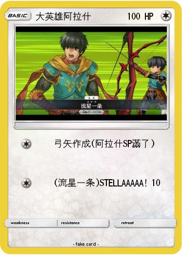 Pokemon 大英雄阿拉什