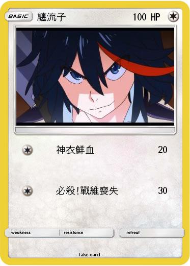 Pokemon 纏流子