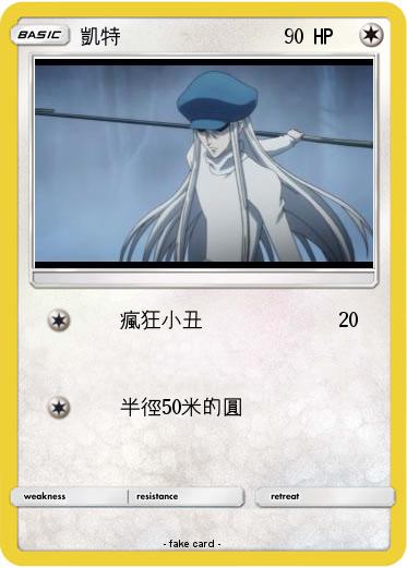 Pokemon 凱特