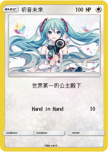 Pokemon 初音未來