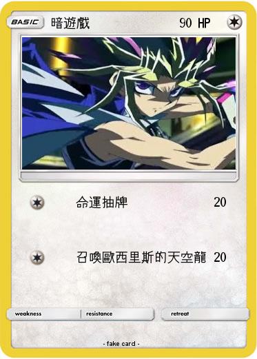 Pokemon 暗遊戲