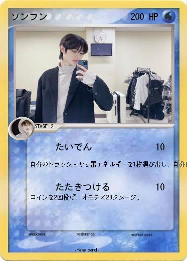 Pokemon ソンフン