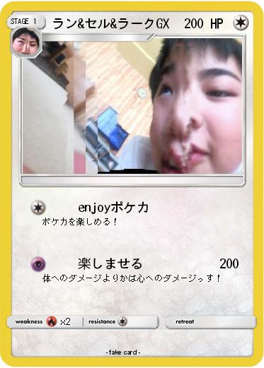 Pokemon ラン&セル&ラークGX