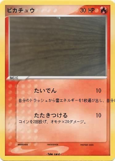 Pokemon ピカチュウ