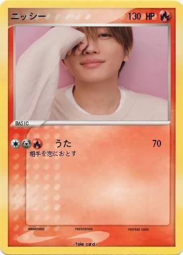 Pokemon ニッシー