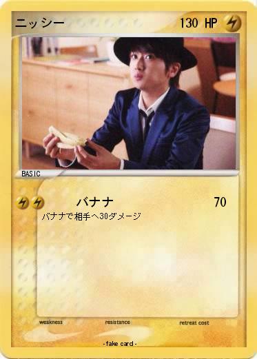 Pokemon ニッシー