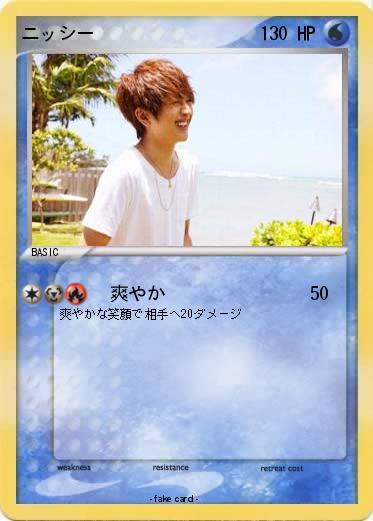 Pokemon ニッシー