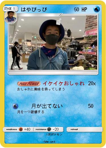Pokemon はやぴっぴ
