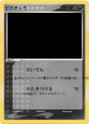 Pokemon ピカチュウ