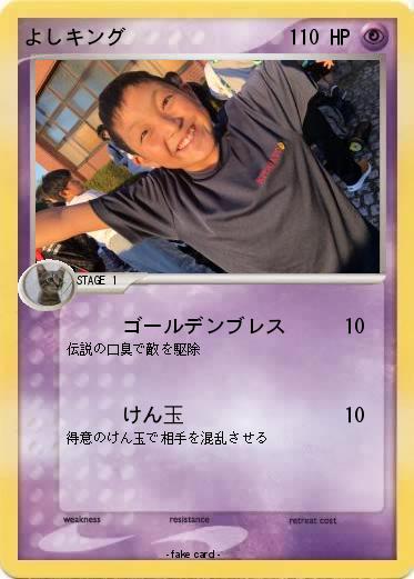 Pokemon よしキング