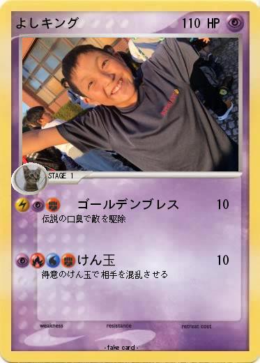 Pokemon よしキング