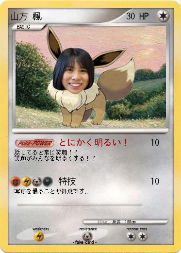 Pokemon 山方 楓