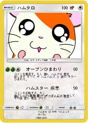 Pokemon ハムタロ