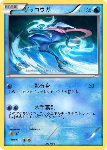 Pokemon ゲッコウガ