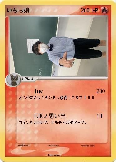 Pokemon いもっ娘