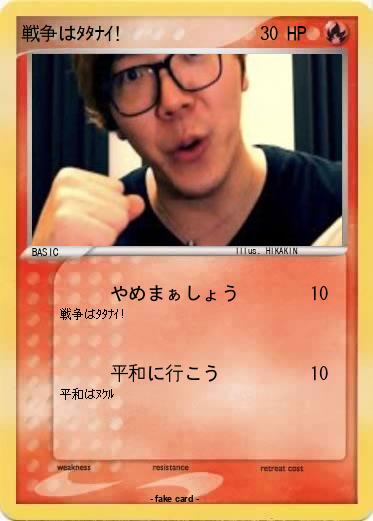 Pokemon 戦争はﾀﾀﾅｲ!