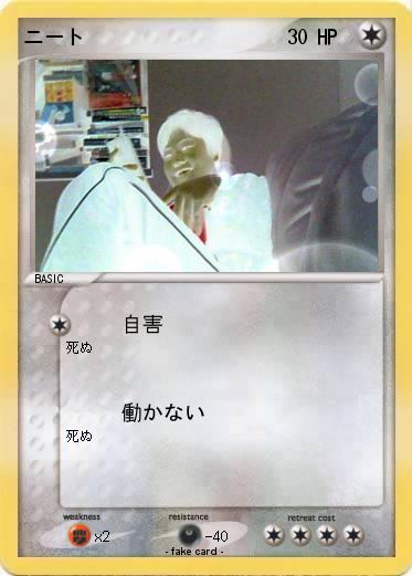 Pokemon ニート