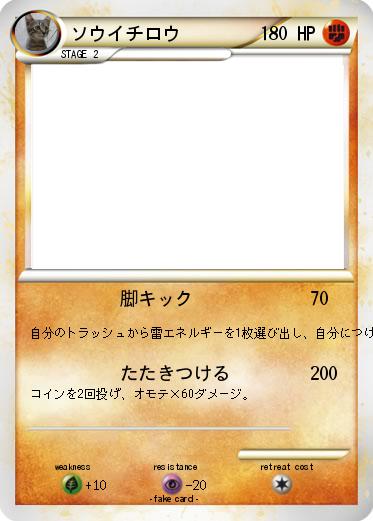 Pokemon ソウイチロウ