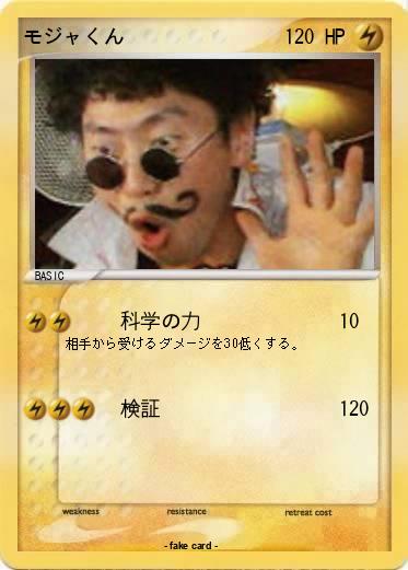 Pokemon モジャくん