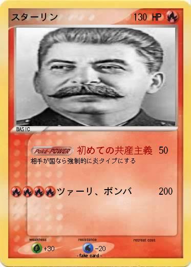 Pokemon スターリン