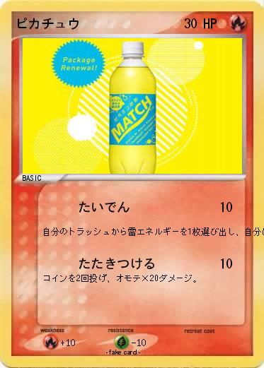 Pokemon ピカチュウ