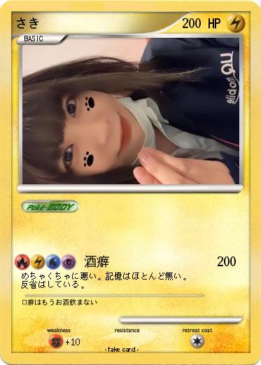 Pokemon さき