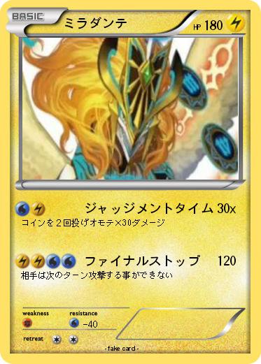 Pokemon ミラダンテⅫ