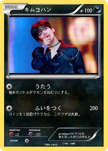 Pokemon キムヨハン