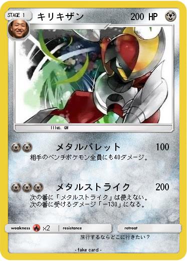 Pokemon キリキザン