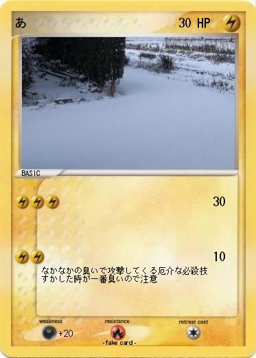 Pokemon あ