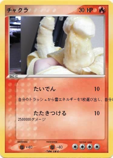 Pokemon チャクラ