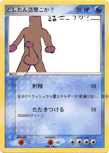 Pokemon どしたん話聞こか？