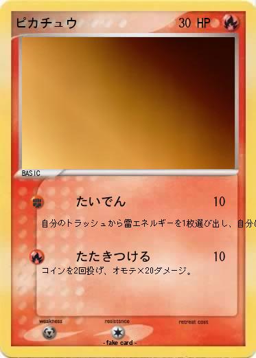 Pokemon ピカチュウ