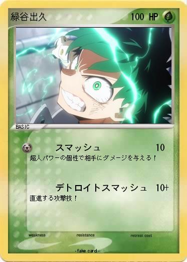 Pokemon 緑谷出久