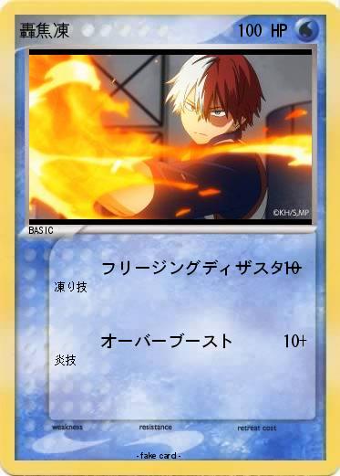 Pokemon 轟焦凍