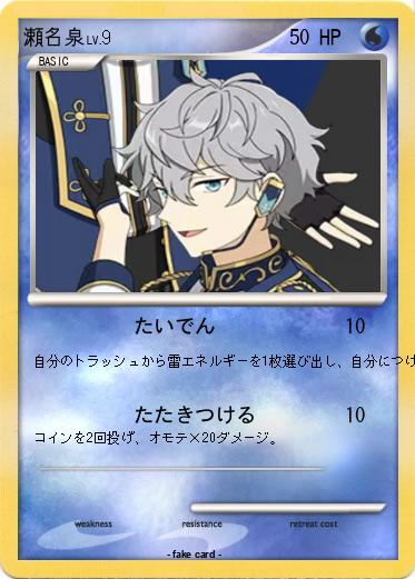 Pokemon 瀬名泉