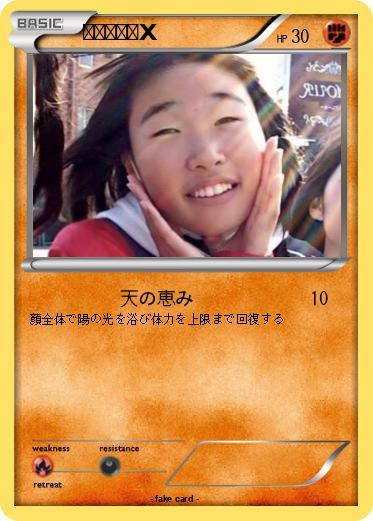 Pokemon 上里の奇跡X