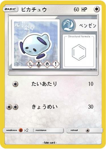 Pokemon ピカチュウ