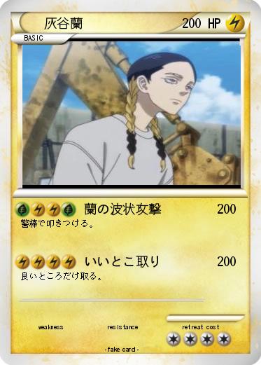 Pokemon 灰谷蘭