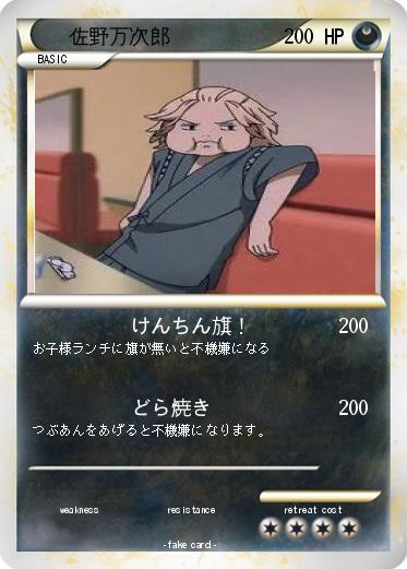 Pokemon 佐野万次郎