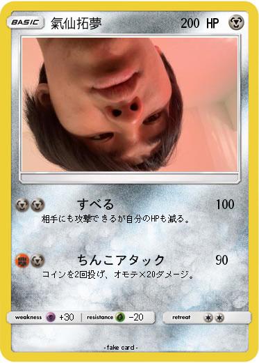Pokemon 氣仙拓夢