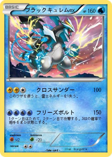 Pokemon ブラックキュレムex