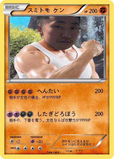 Pokemon スミトモ ケン