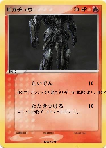 Pokemon ピカチュウ